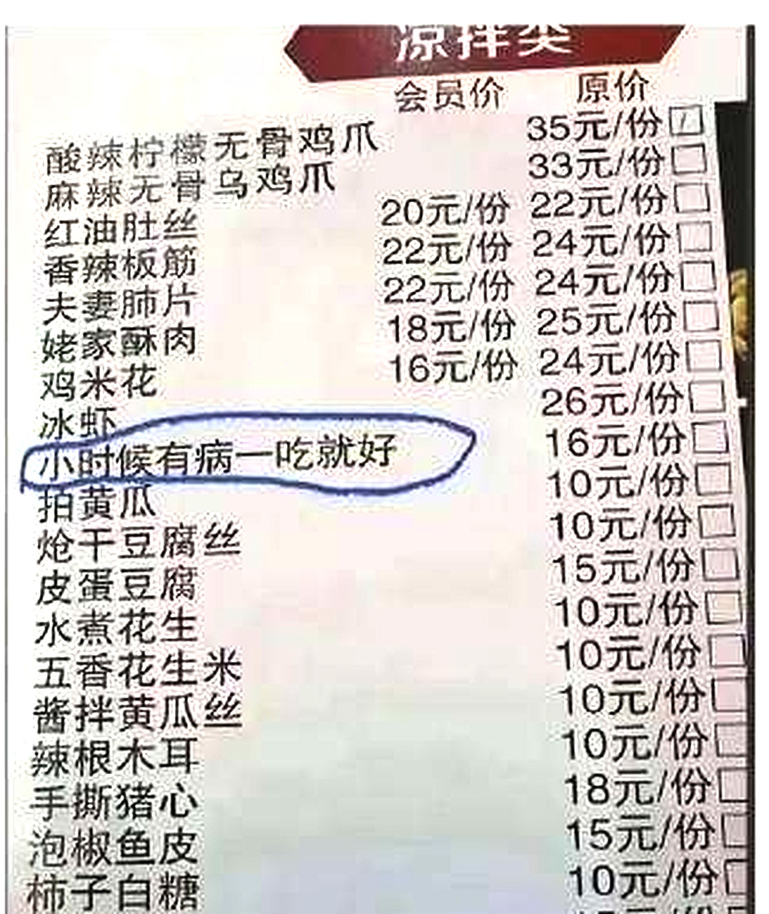 小时候有病一吃就好，这是什么菜