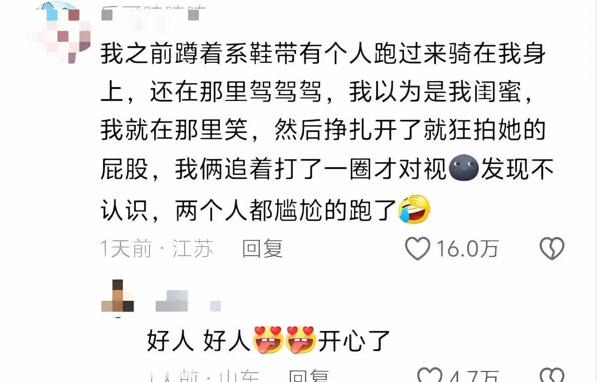 哈哈哈，认错人是这样子的[笑着哭]