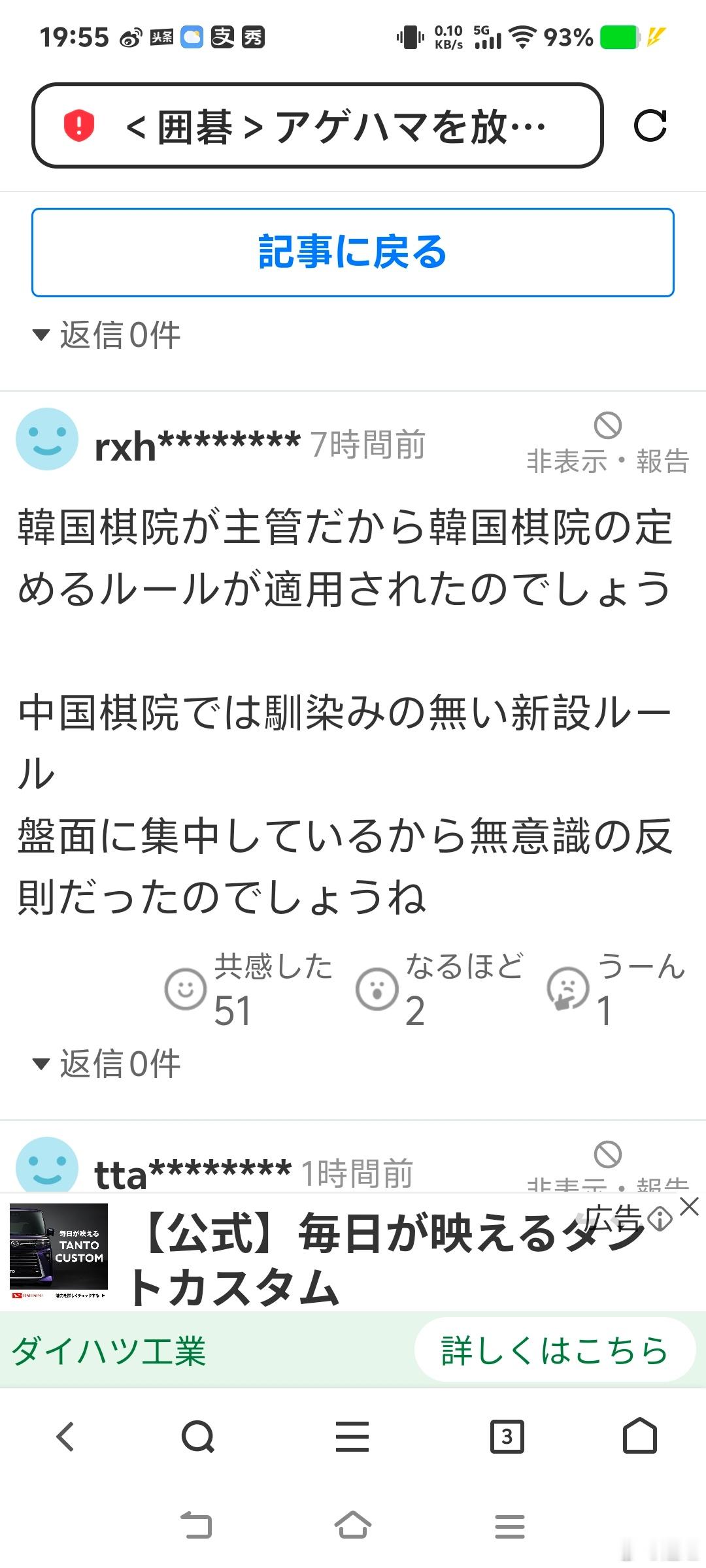 日网民说没留下名谱输的是围棋这事情去看了看日本网民的部分留言，有一条很有道理。