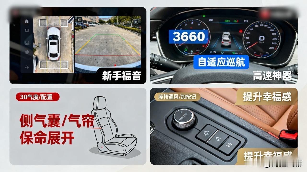 买车别抠配置！这4个功能咬牙也要选，后期加装又贵又麻烦买车选配置别只图省钱