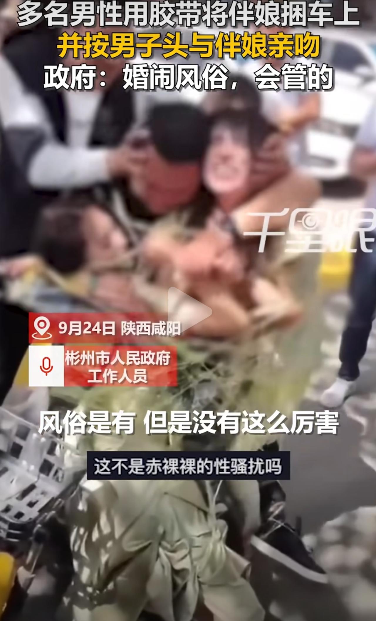 这哪里是婚闹呢？这不就是强制猥亵侵犯吗？伴娘穿的是礼服，本来就布料少，你还把人