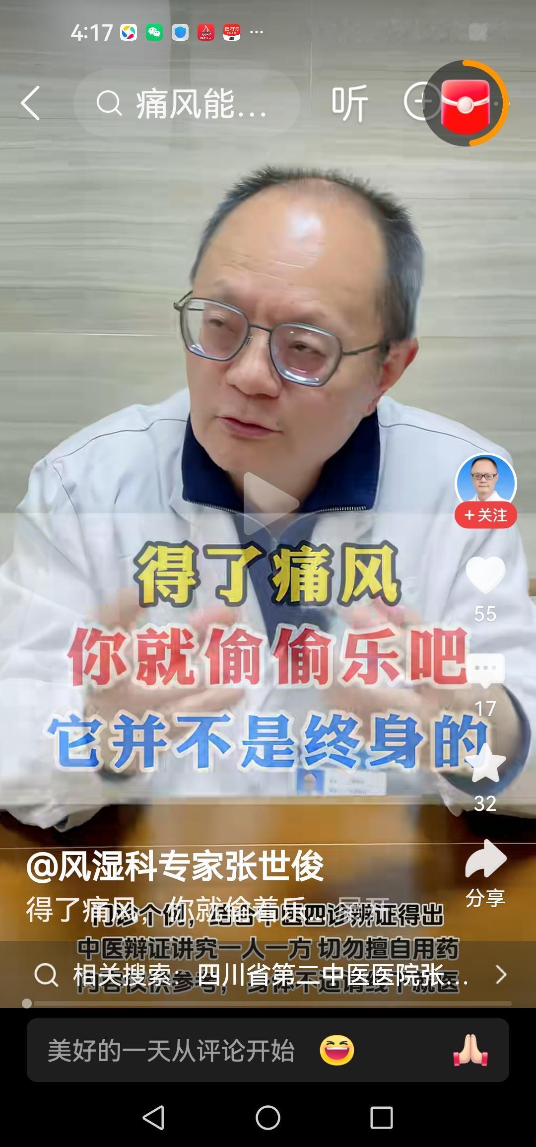 得了痛风你就偷偷乐吧丢你个法海，痛风还偷着乐，你穿个白大挂当我傻呀，如果可
