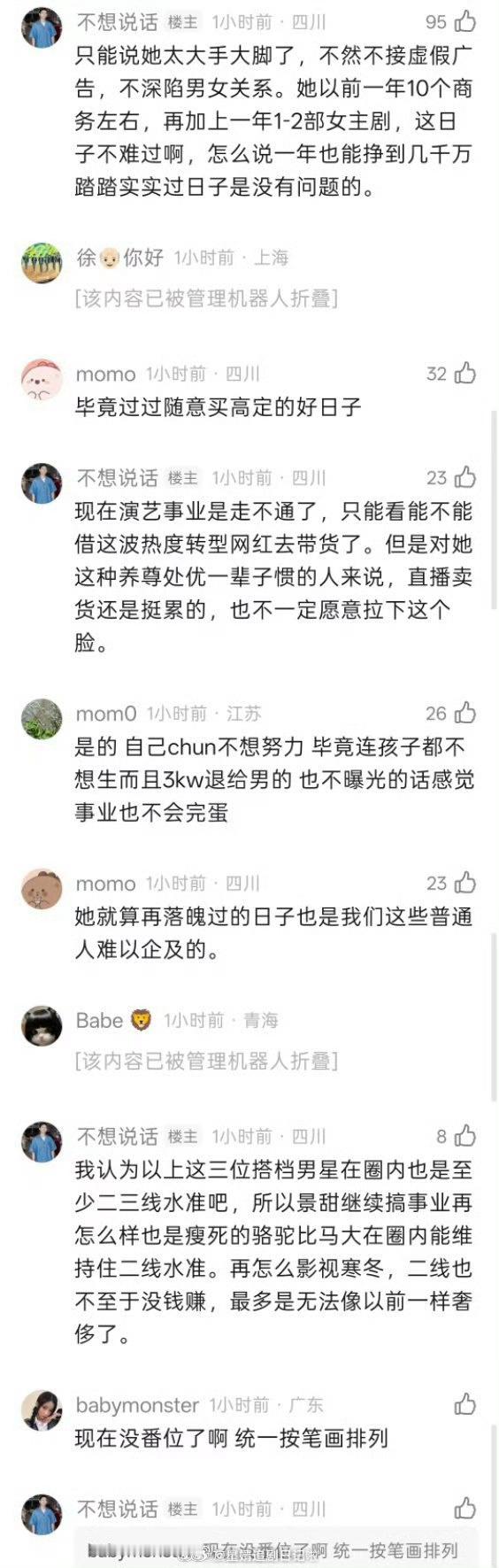 景甜也算一手好牌打得稀烂了本来她虽然比不上第一梯队的85花，32岁有了爆剧代表作