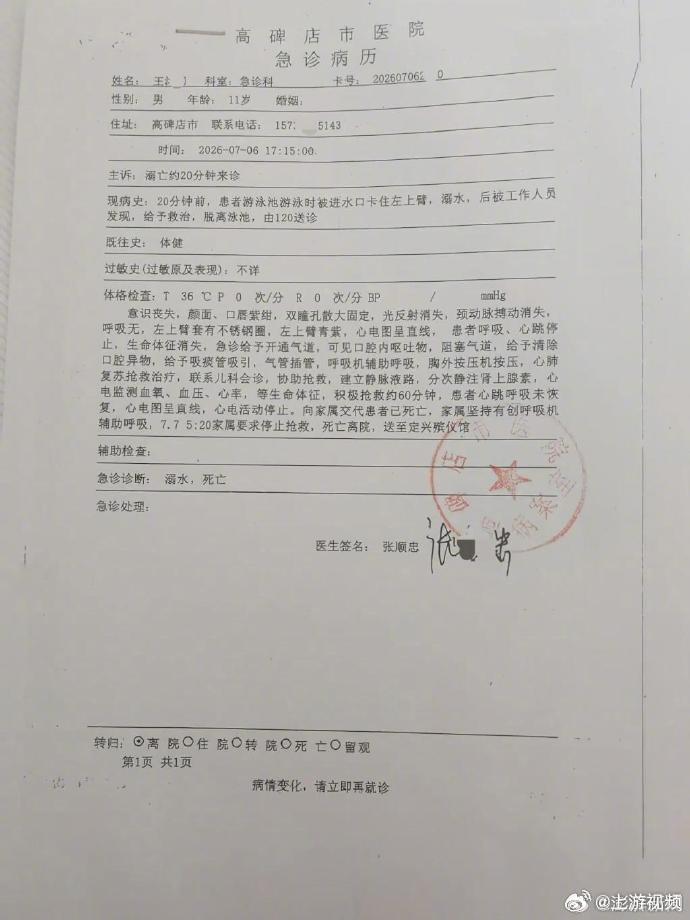 【#男孩被泳池排水口吸住溺亡家属发声#】#多方介入男孩被泳池排水口吸住溺亡#11