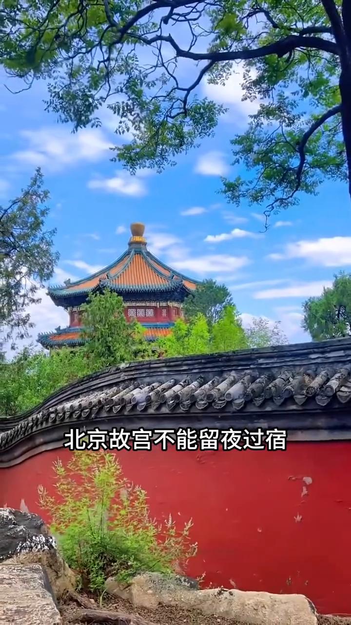 北京故宫不能留夜过宿，原因竟然是它？北京故宫不能留夜过宿，原因说出来可能会让你