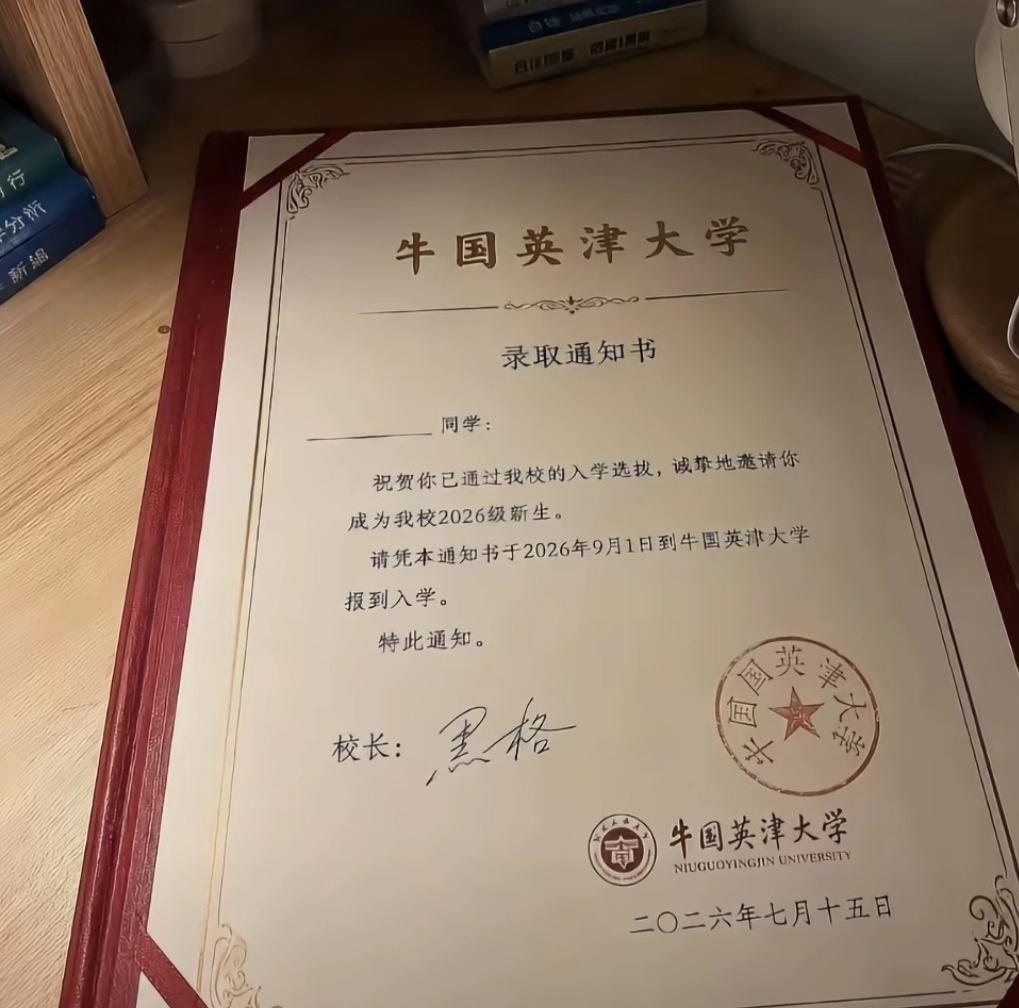 英津大学是正经大学吗[捂脸哭]