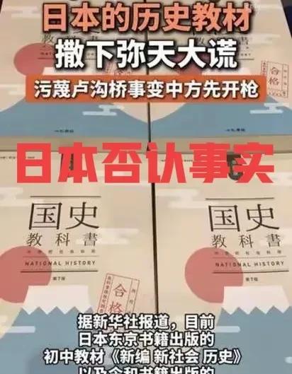 今天是“七七事变”88周年，日本国内如何看待？1：日本教科书上至今仍在狡辩：日