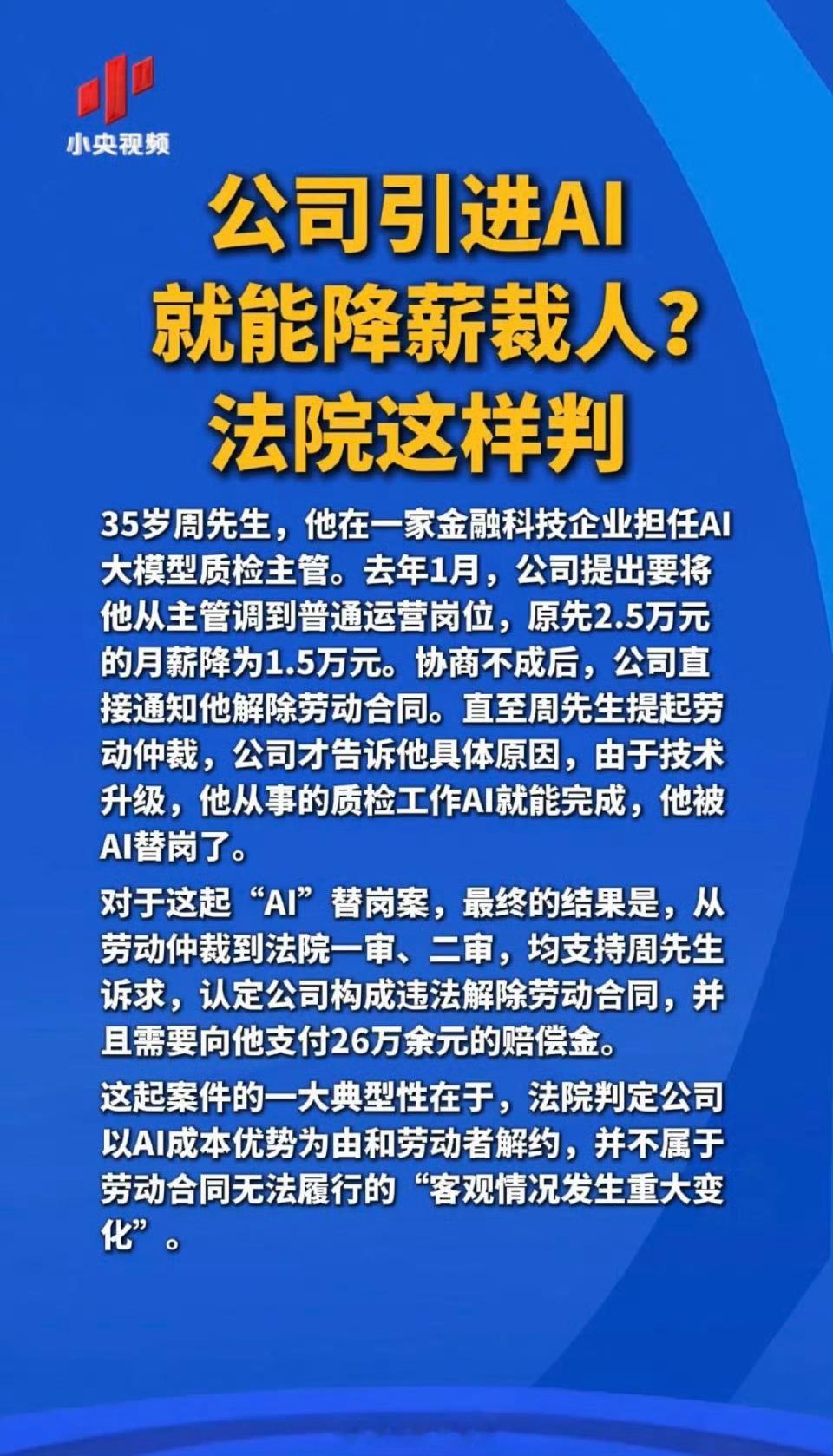 公司用AI了35岁主管被裁解气！公司拿个AI当借口，35岁主管被变相调岗降薪逼着
