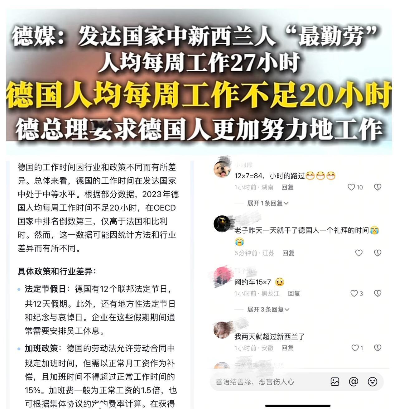 发达国家中“最勤劳”的是新西兰，人均每周工作27小时，按一周五天制，每天工作5.
