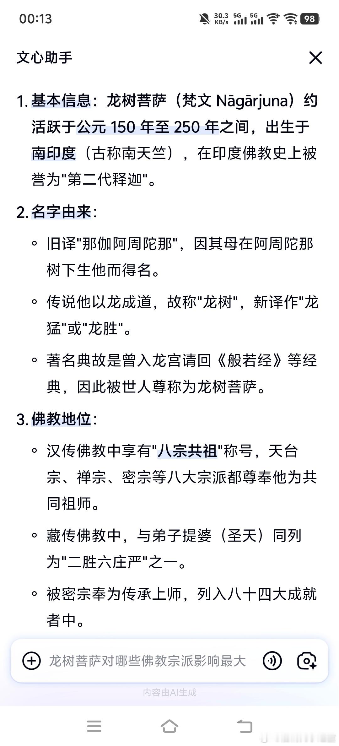 文清堂易学文化恭迎佛教八宗之祖“龙树菩萨”圣诞农历七月二十四，恭迎龙树尊