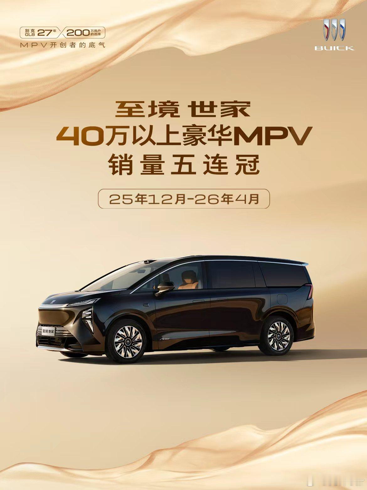 别克MPV家族4月销量表现亮眼，GL8家族斩获7,387辆佳绩。其中，别墅级新能