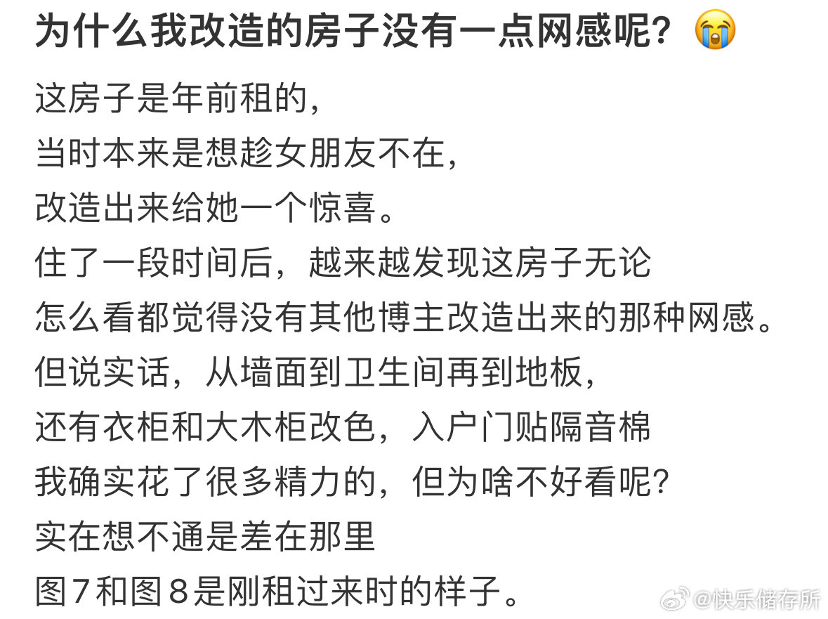 为什么我改造的房子没有一点网感呢❓​​​