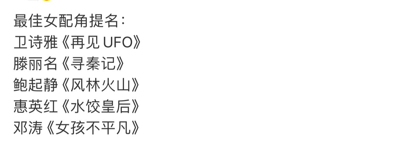 金像奖竟然酱园弄最热门的两个女配都没提