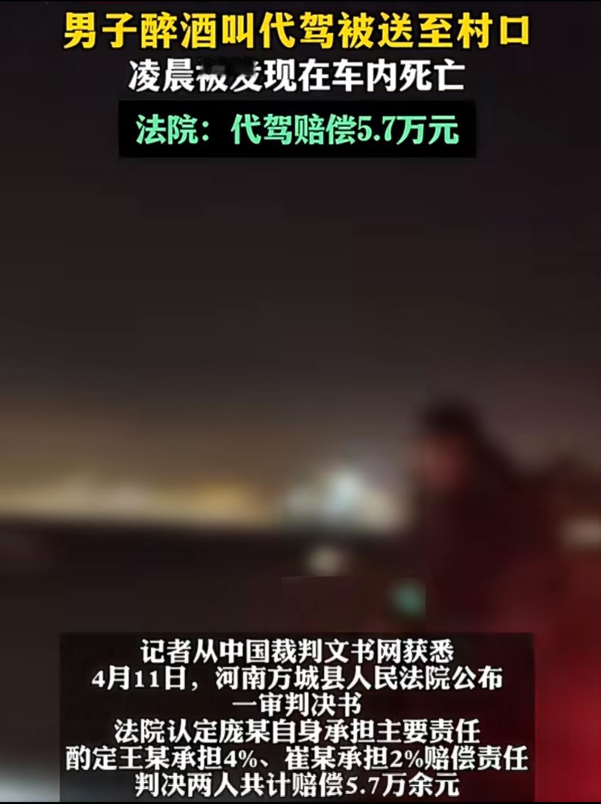 河南方城，一男子跟朋友聚餐喝了不少酒，喝到酩酊大醉，出于安全考虑就叫了代驾。接单