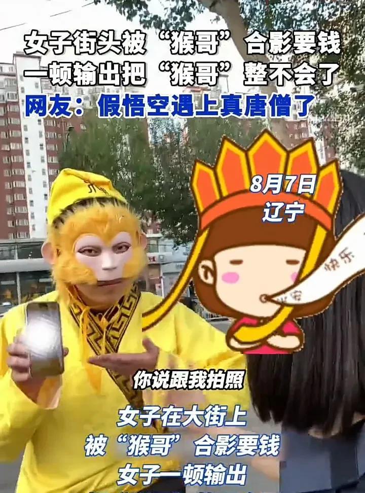 对于这种乱收费现象，就得这么治！8月7日，辽宁一名女子走在街上时，突然被一个装