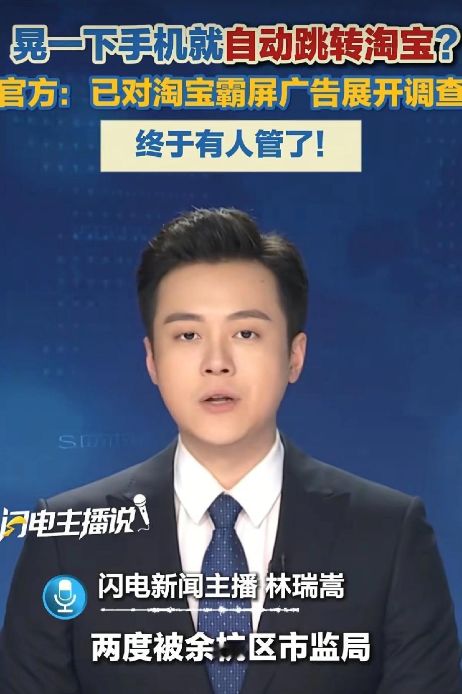 再不管，都想把这些APP卸载了！官方终于对淘宝展开调查了！不知道啥时候，淘宝