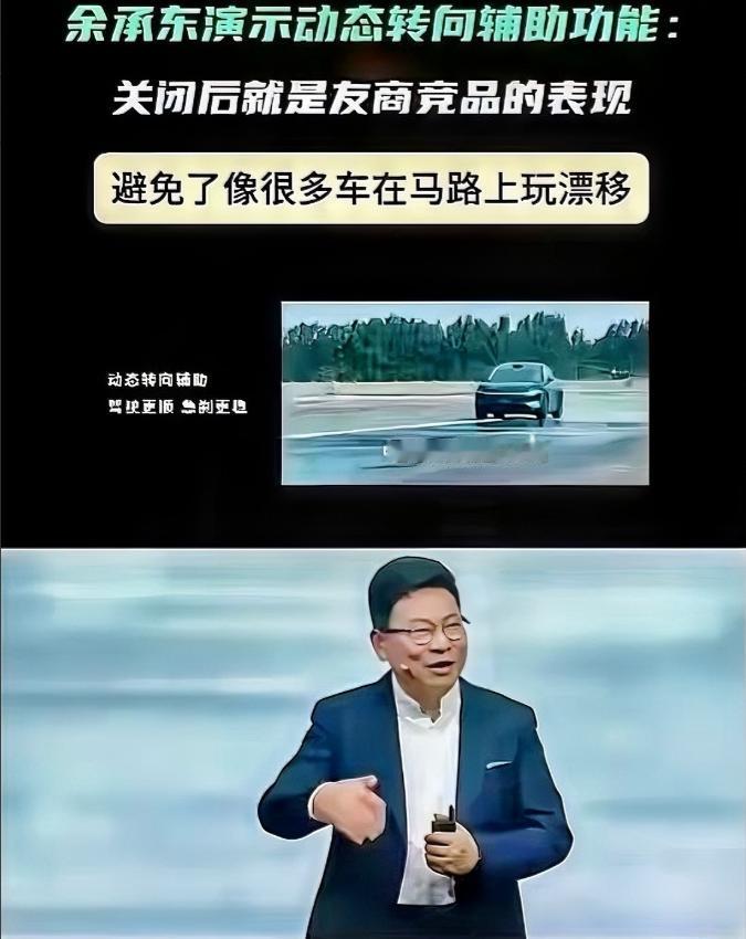 没毛病！昨天，余承东在新品发布会上说：“友商的车在马路上会漂移，我们不会！因为我