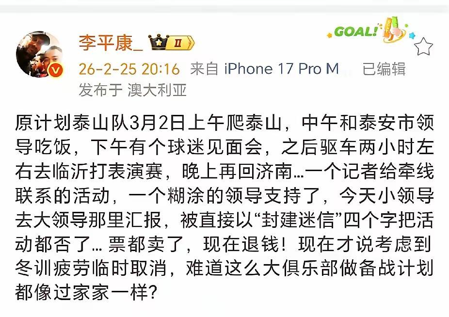 山东泰山队登泰山祈福被领导指责为封建迷信，不知道这个领导是不是济南文旅来的，啥年