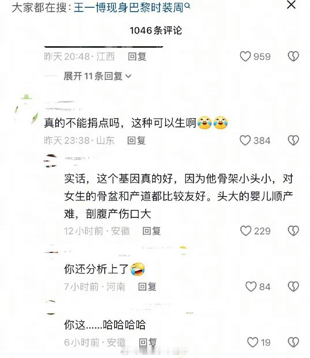 网友说王一博的基因有利于顺产[笑着哭]​​​