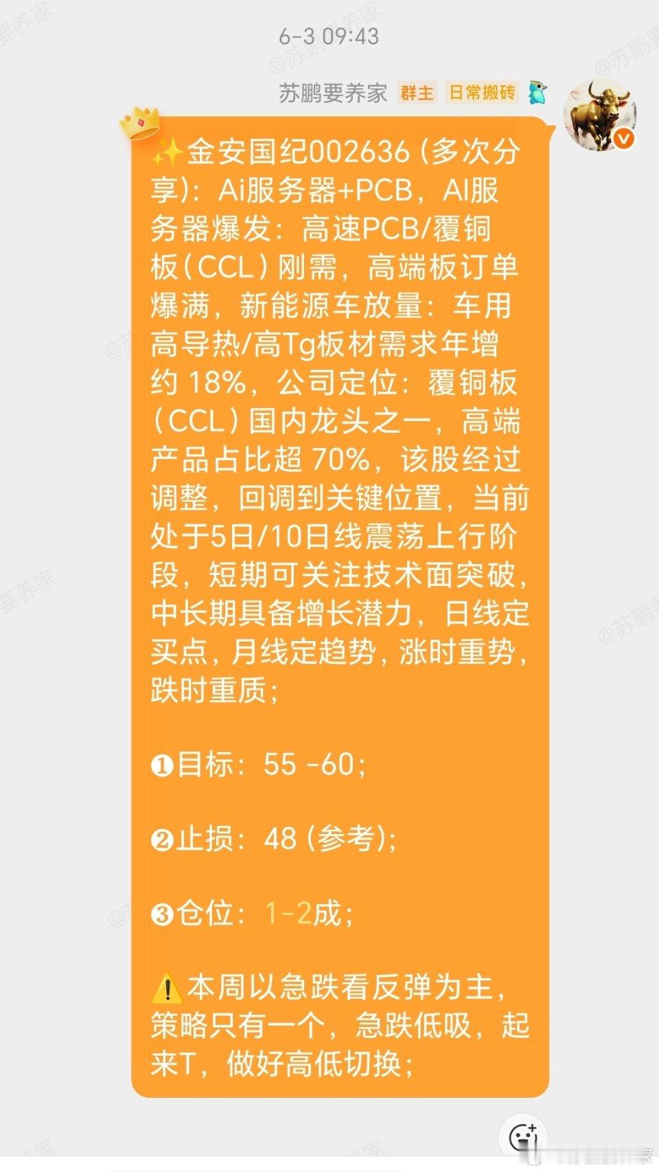 金安国纪002636📈T+3涨幅26.37%，今天逆势涨停