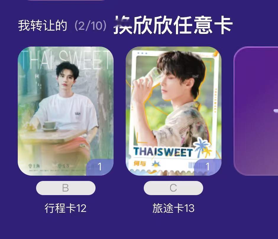 小岛屿有没有人跟我换虞书欣哪张都可以啊