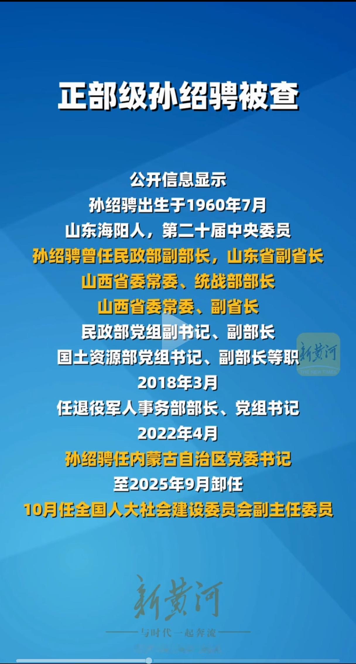这是一只大老虎！不仅是正部级而且还是中央委员，还是刚刚卸任的内蒙古自治区党委书记