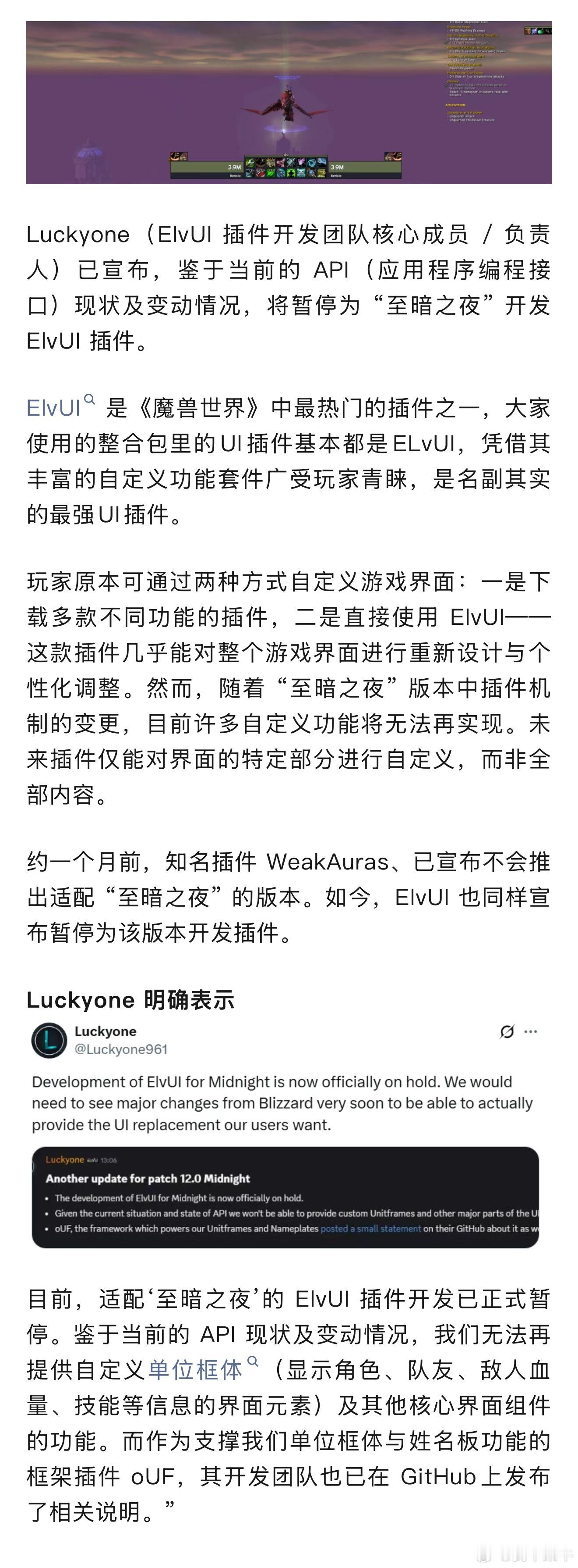 UI插件之王ElvUI宣布在至暗之夜暂停魔兽世界魔兽世界​​​