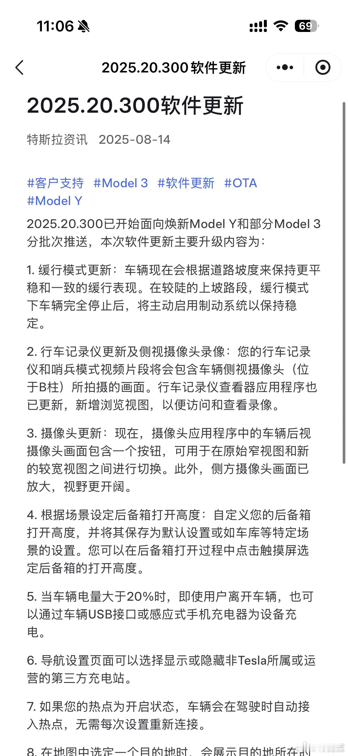特斯拉发布2025.20.300ota软件更新这条很有意思如果您的热点为开
