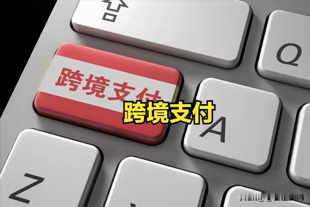 CIPS新规催化！跨境支付核心龙头（收藏版）一、核心龙头梳理1. 