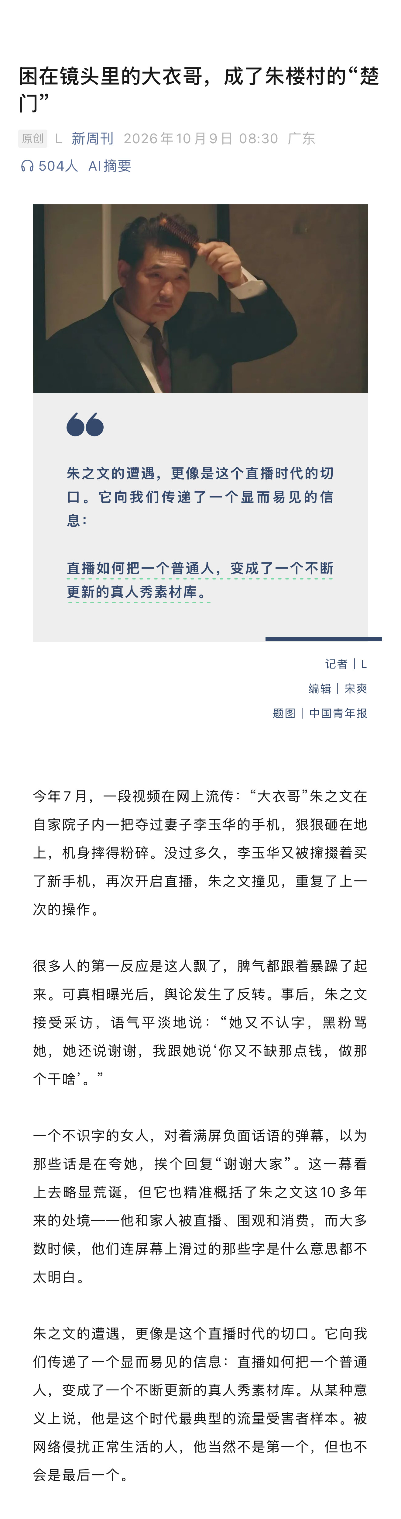#困在直播镜头里的大衣哥朱之文#今年7月，一段视频在网上流传：“大衣哥”朱之文在自家院子内一把夺过妻