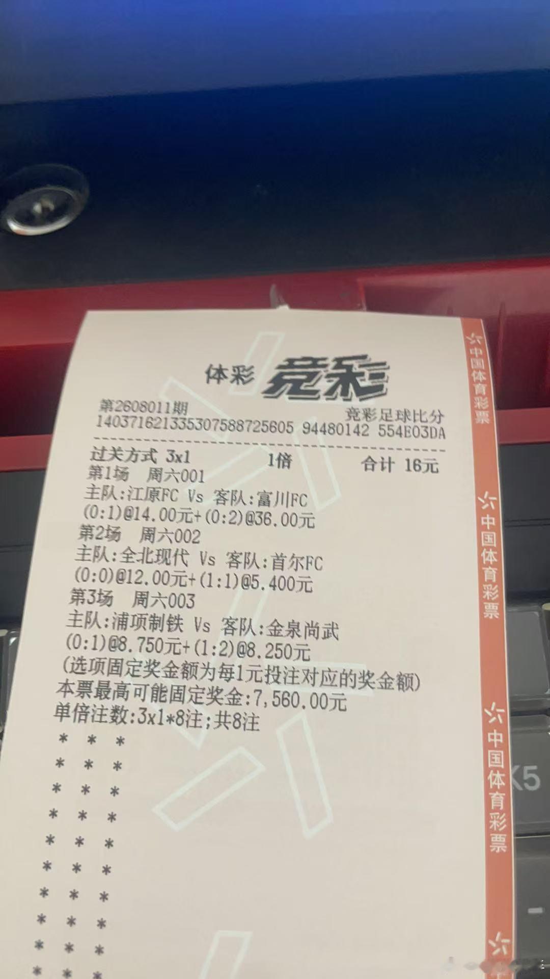 这狗东西棒子啊，一个头球，就给我绝杀了