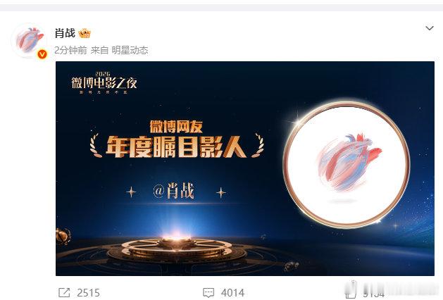 【肖战获年度瞩目影人top1】肖战得闲谨制瞩目影片top16月11日，凭借战争现