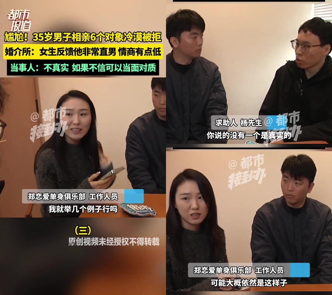 35岁男相亲6次全凉，居然要找女生“对质”？这操作我看傻了。杨先生连续被