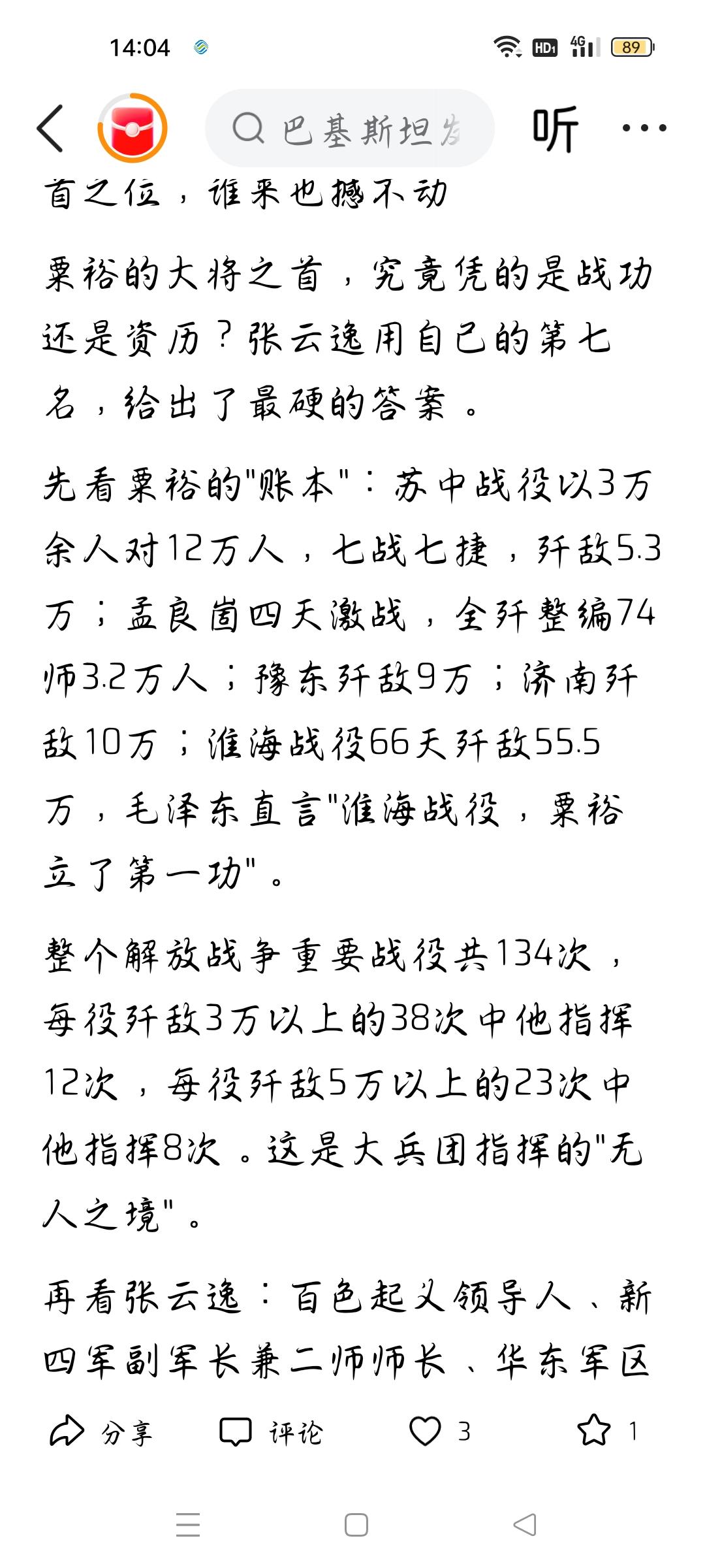 他指挥淮海战役66天歼敌55.5万吗？今天我看了一则头条，作者说，先来看粟裕的