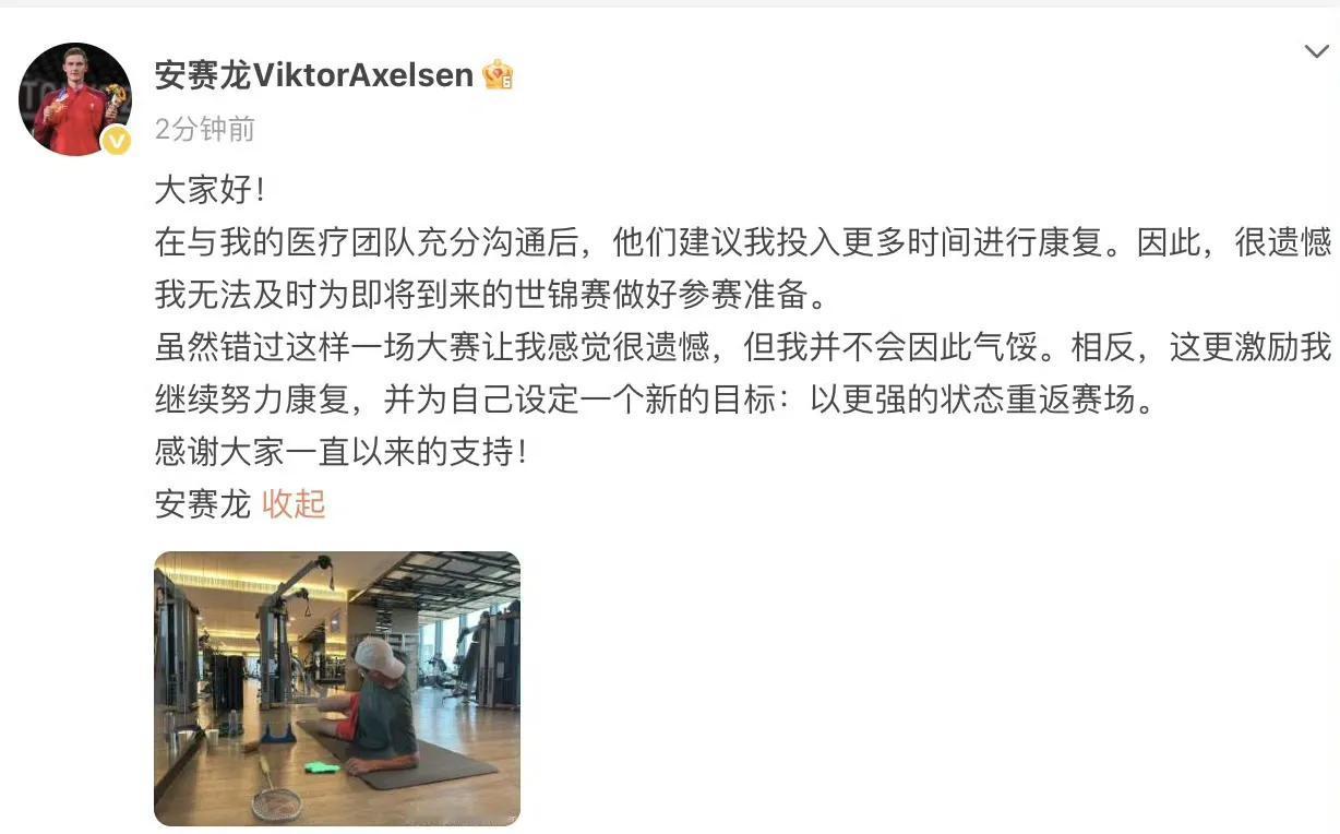 两届奥运会羽毛球男子单打冠军安赛龙宣布因伤退出世锦赛。2025年羽毛球世锦赛将