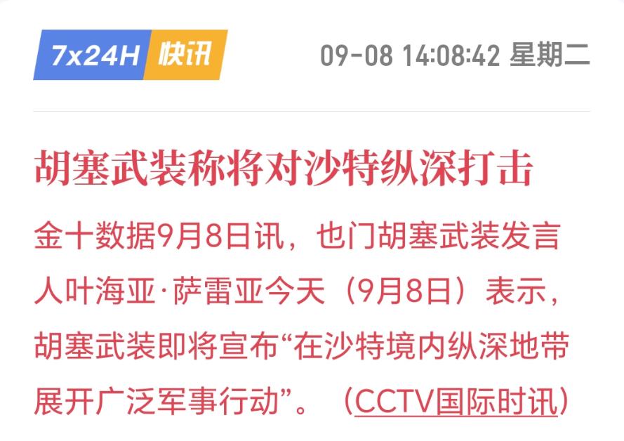 牛逼！胡塞对沙特纵深目标发起袭击，终于开始听劝啦！！完美预判！昨天还在长文里说