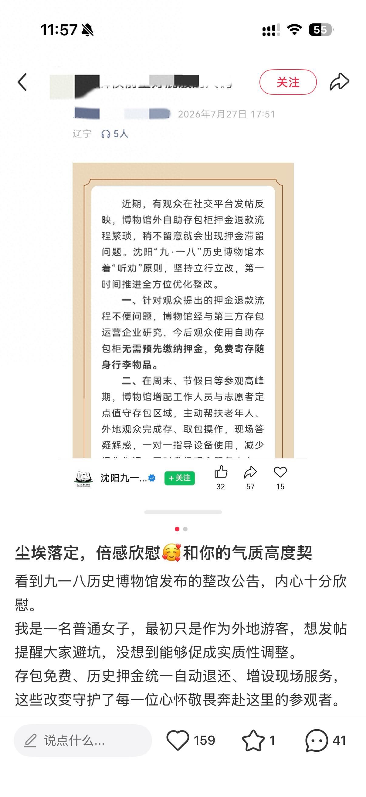 “太坑人了！”辽宁沈阳，游客在一个历史博物馆寄存物品需要交30元押金，但参观结束