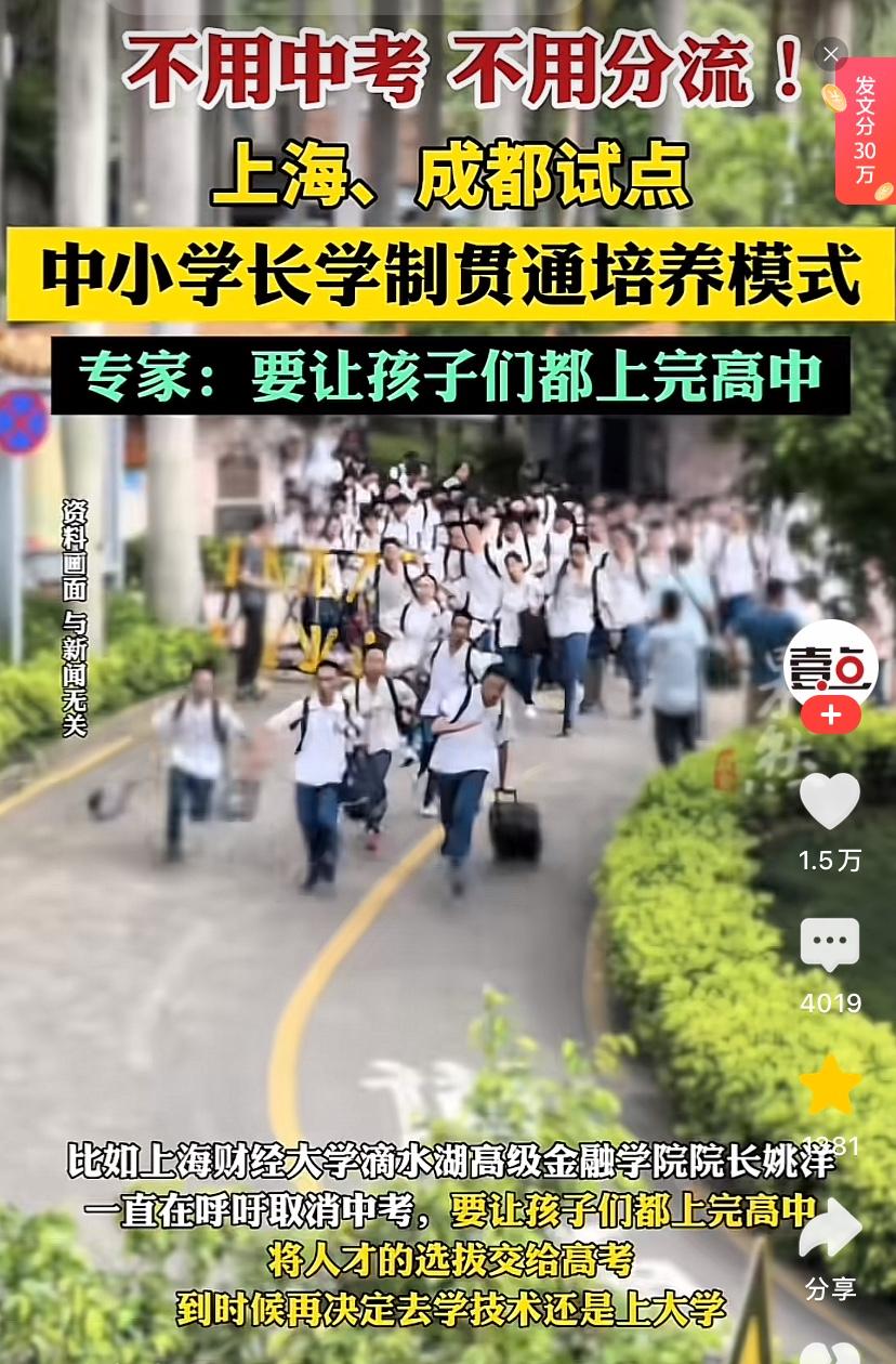 国家出面，上海等大城市试点：要让孩子都能上完高中，家长们呼吁抓紧全国实施，等不急