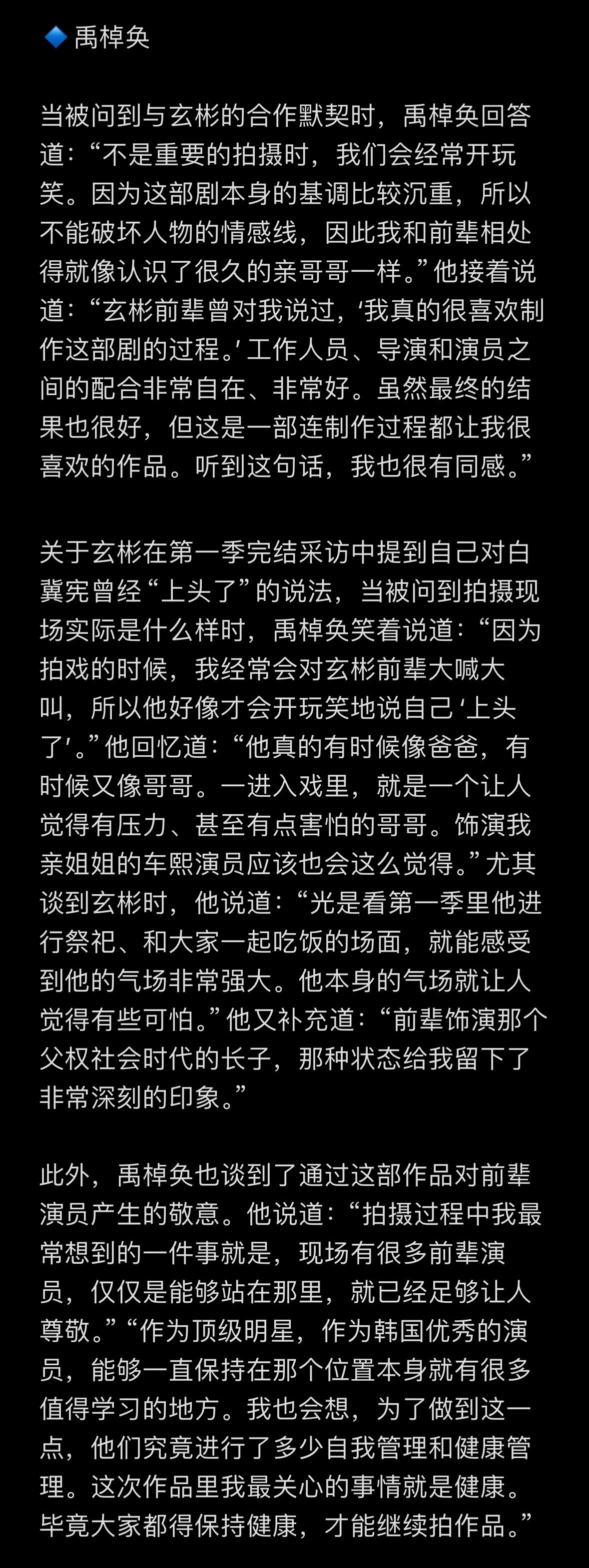 mik主创采访提及玄彬📝🔹郑成日郑成日将玄彬形容为“一名优秀的演员”，并说：“‘优秀’这个词其实