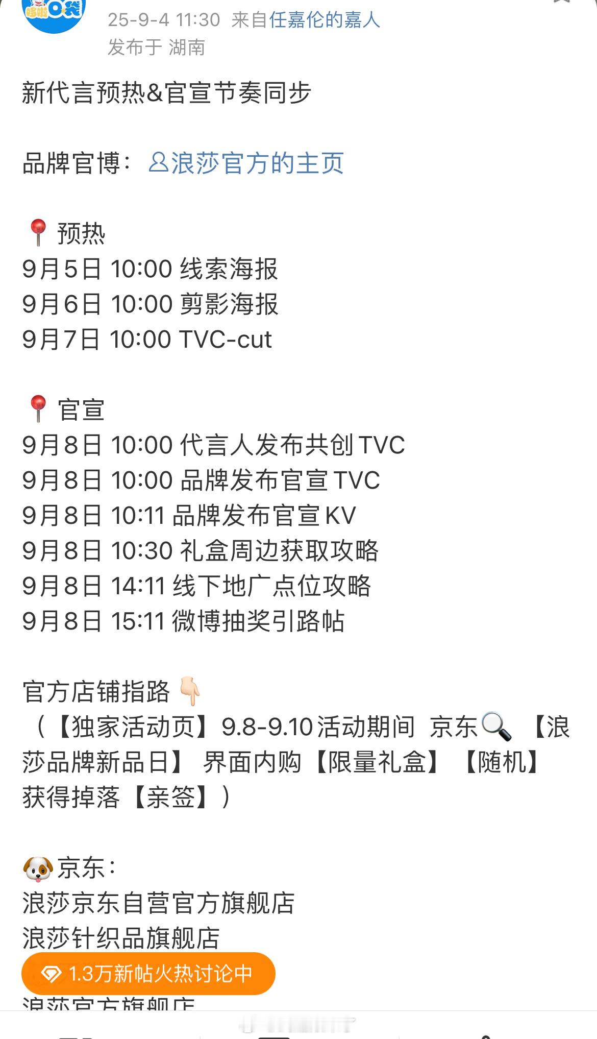 恭喜任嘉伦即将官宣新代言，知名国货品牌浪莎🤩国民大帅哥和国民大品牌绝配👍