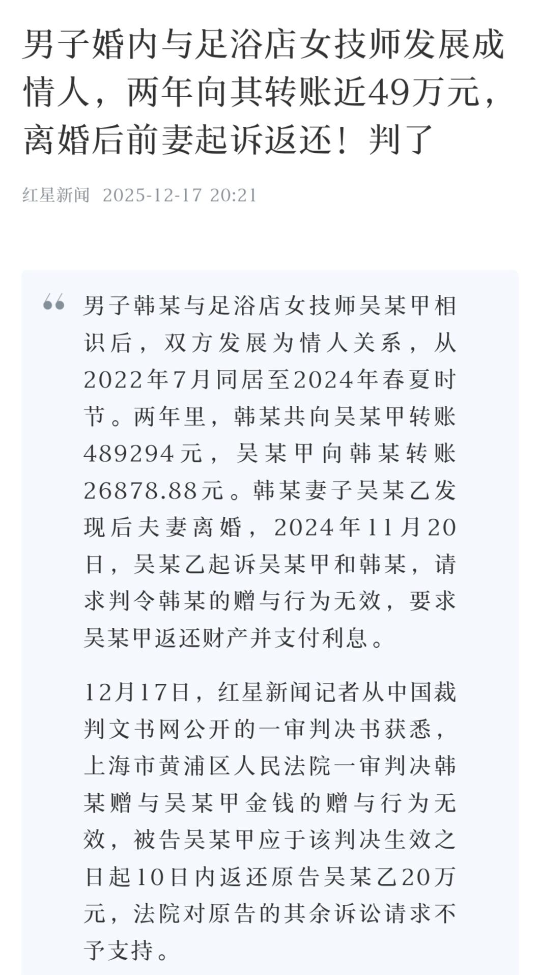 足浴店的一次消费，竟让上海男子韩某的人生转了弯。2022年7月，他在店里认识