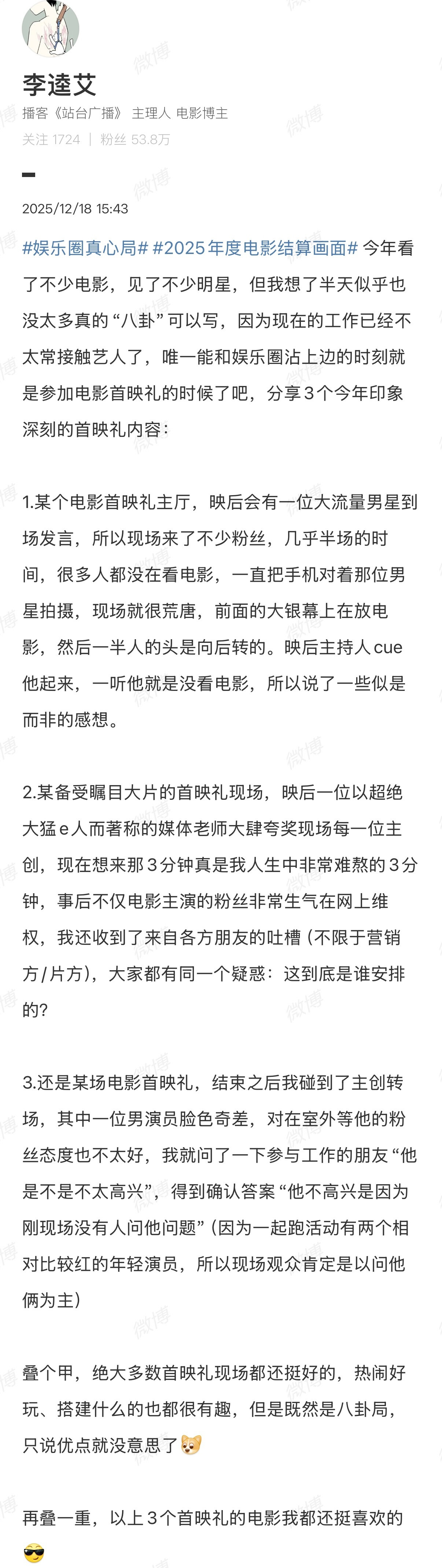 曝男演员因没被提问脸色奇差博主爆料参加首映礼遇到的一些事，都是谁1.某个电影首