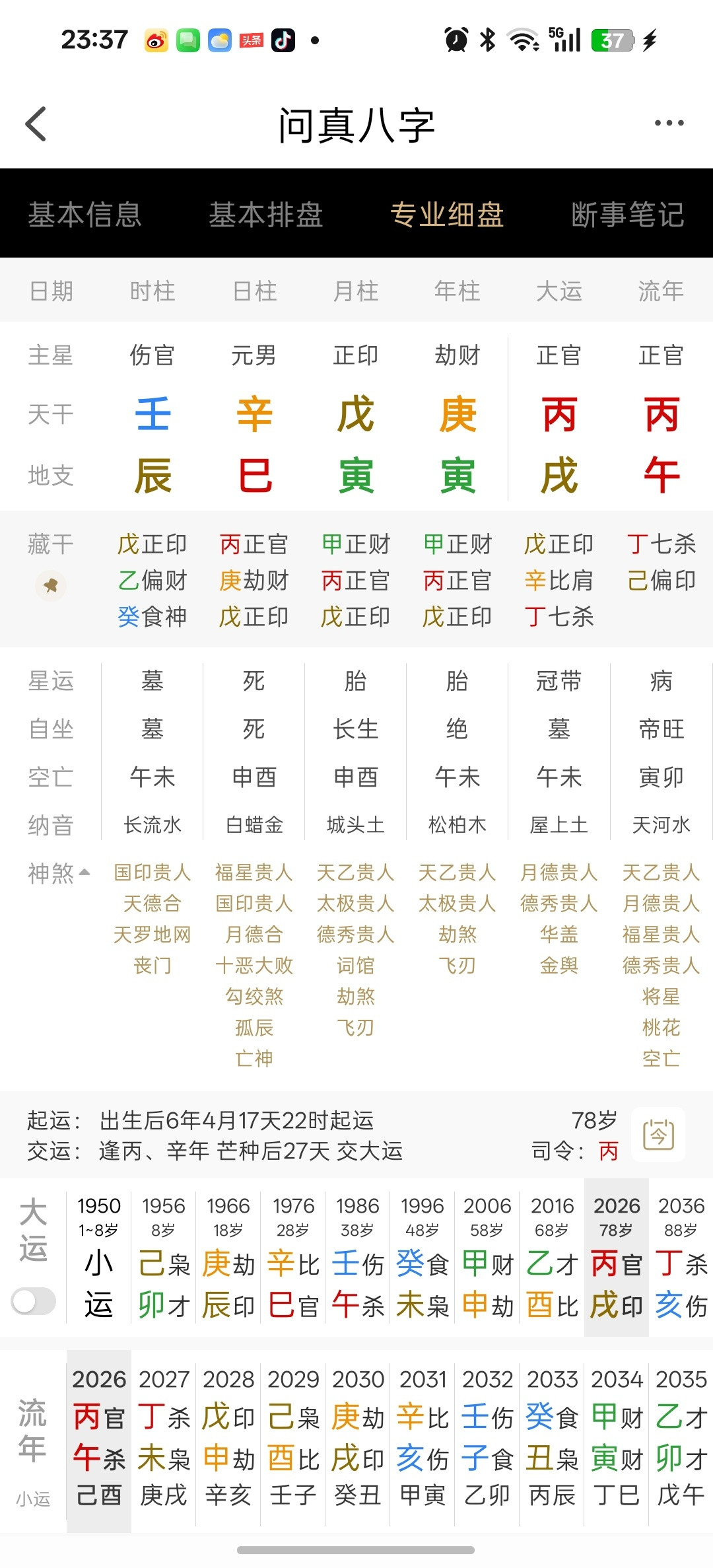 施南生施南生去世施南生出生在1951年8月8日，这一天是跨节气的日子，1951