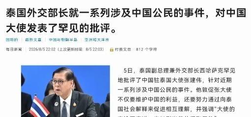 泰国外长罕见批评中国大使！泰国外长西哈萨公开讲话，不顾外交礼节，直接批评中国大使