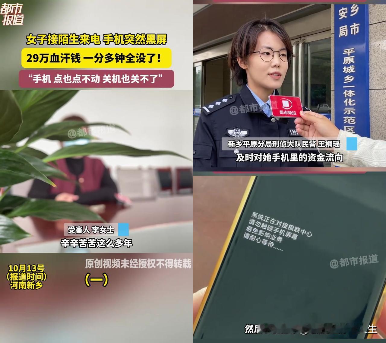 你有没有过这种窝火事？给朋友转5000要刷脸输密码，可河南新乡李女士接个陌生