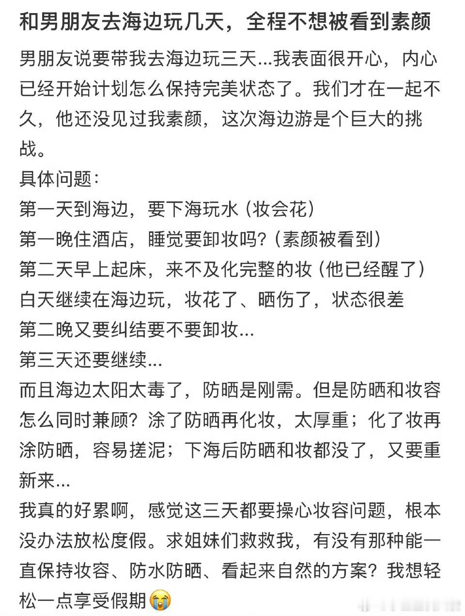 和男朋友去海边玩几天，全程不想被看到素颜