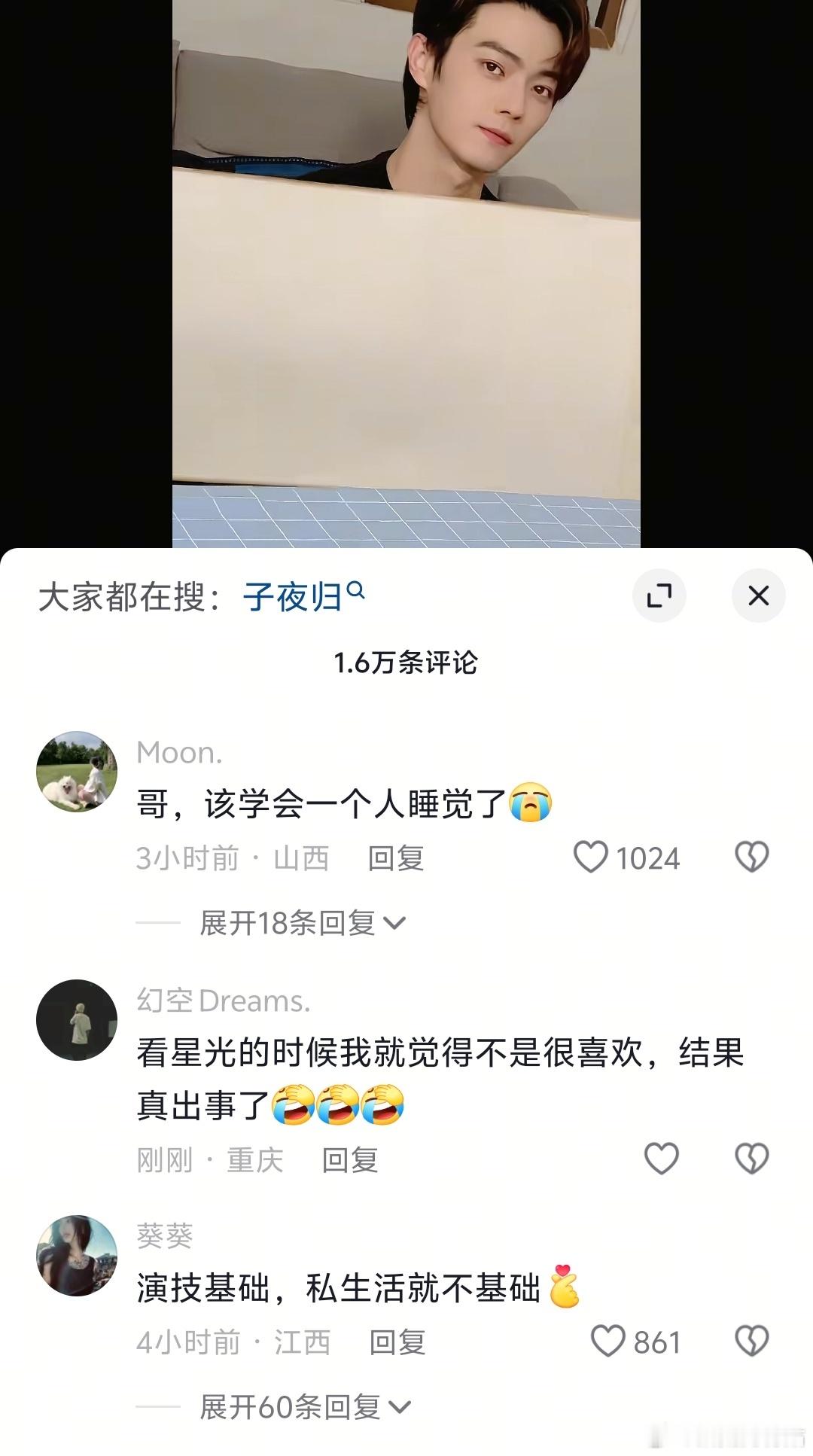 许凯照片许凯在抖y评论区已沦陷，不是在玩梗倒油就是在求图[捂脸哭]（图1-4为本