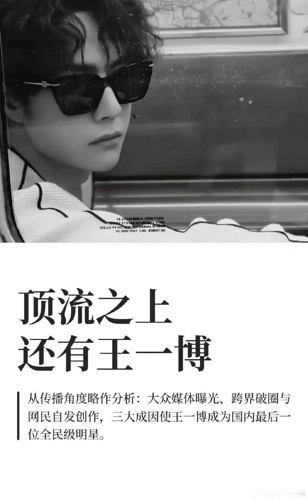 顶流之上还有王一博，一出山，大闹天宫，山呼海啸。王一博像孙悟空一样出山了跨年电影