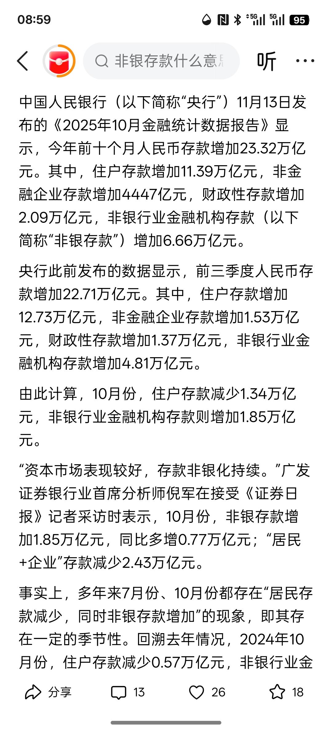 这钱都进股市了，10月份“存款搬家”再上演居民存款减少1.34万亿元，居民的财