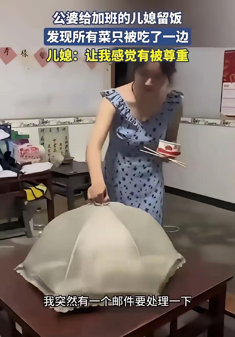 女子加班错过饭点，回家掀开菜罩瞬间破防：公婆吃饭只吃菜盘一边，另一边分毫未动，特